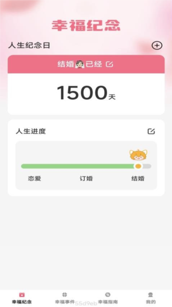 幸福刷刷官方版截图1