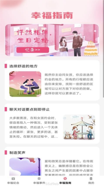 幸福刷刷官方版截图2