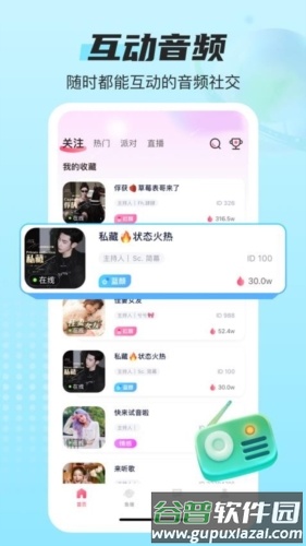 蓝鱼语音app截图4