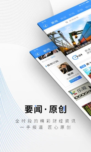 中新经纬APP截图1