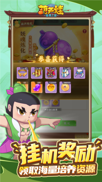 葫芦娃奇遇之旅九游版截图2