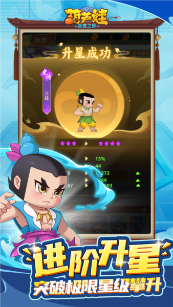 葫芦娃奇遇之旅九游版截图5