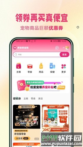 宠饭最新版截图1