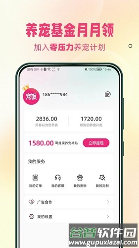 宠饭最新版截图3