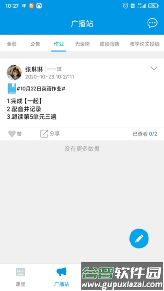智汇课堂安卓版截图1