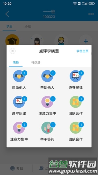 智汇课堂安卓版截图2