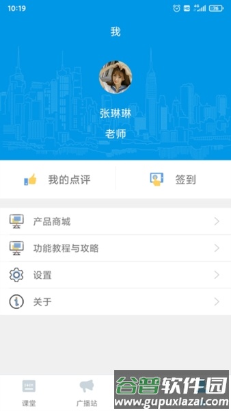 智汇课堂安卓版截图3