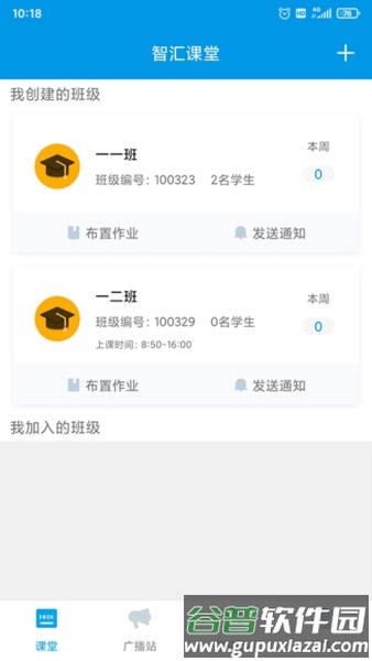 智汇课堂安卓版截图4