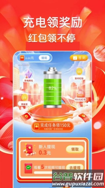 全民充电王免费版截图4