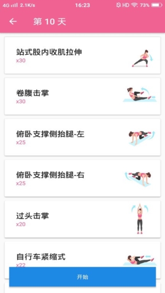 健身减肥教练软件截图3