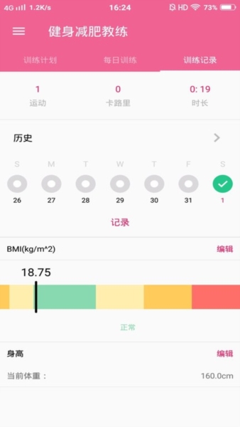健身减肥教练软件截图4