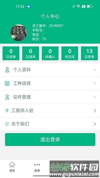 振兴劳务手机版截图1