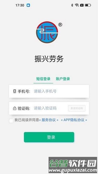 振兴劳务手机版截图2