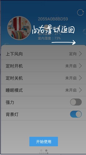 科龙空调手机遥控app截图4