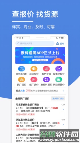 废料通网官方正版截图1