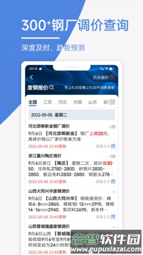 废料通网官方正版截图2