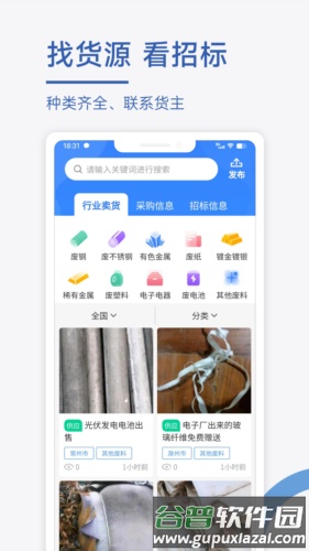 废料通网官方正版截图3