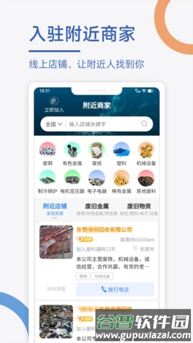 废料通网官方正版截图4