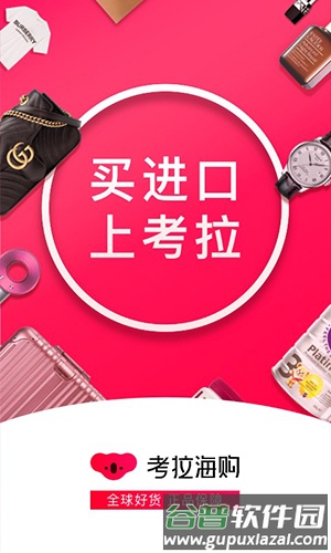 网易考拉app截图1