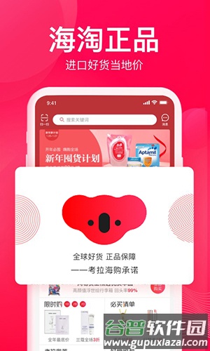 网易考拉app截图2