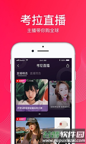 网易考拉app截图3