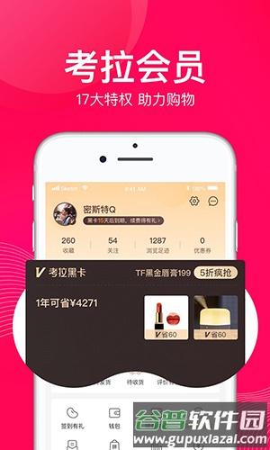 网易考拉app截图5