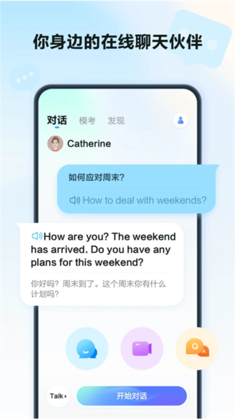 星火语伴app截图1