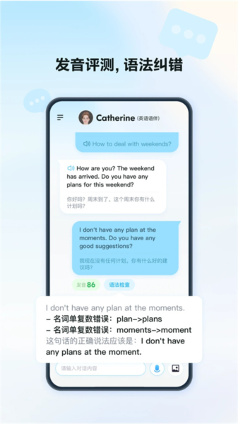星火语伴app截图4