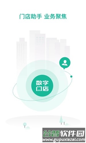 数字门店app截图1