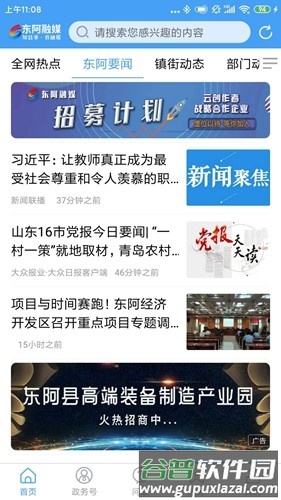 东阿融媒体app安卓版截图1