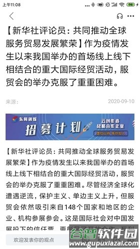 东阿融媒体app安卓版截图2