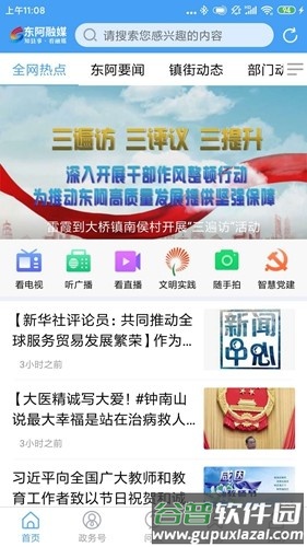 东阿融媒体app安卓版截图3
