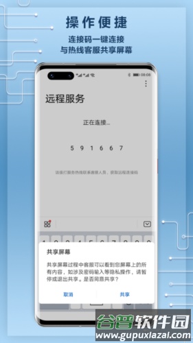 华为远程服务app截图3