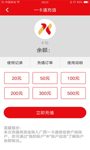 广西一卡通app截图1