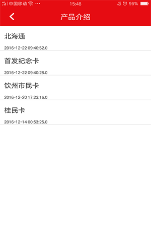 广西一卡通app截图3