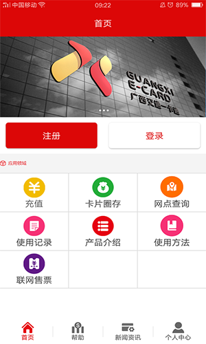 广西一卡通app截图4