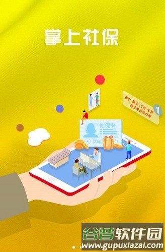 苏州园区社保中心app截图3