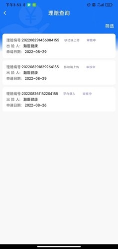 理赔一站通app截图2