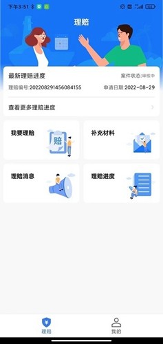 理赔一站通app截图4