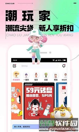 潮玩家app截图1
