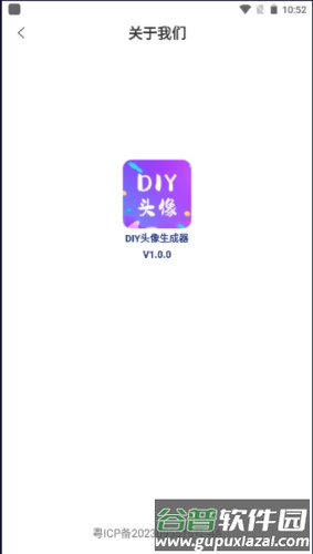 DIY头像生成器app截图1