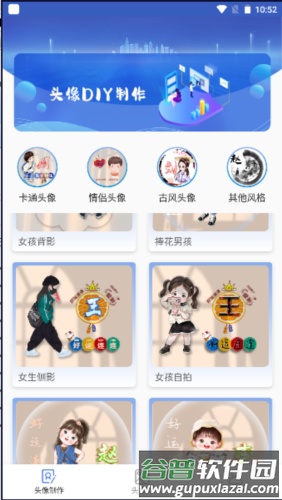 DIY头像生成器app截图2