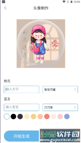 DIY头像生成器app截图5