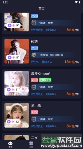 陪玩鹿最新版截图2