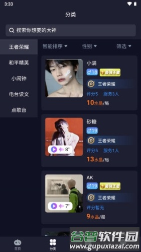 陪玩鹿最新版截图3