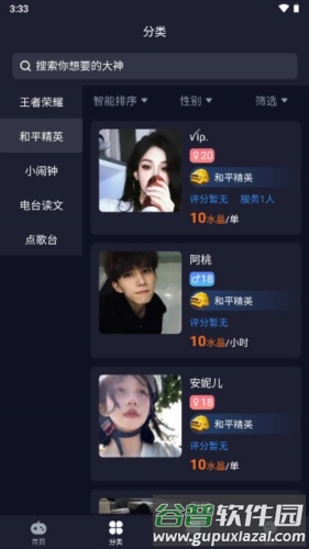 陪玩鹿最新版截图4