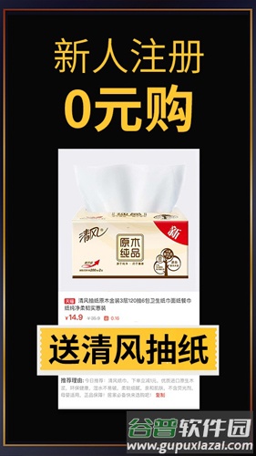 促促返利买手app截图2