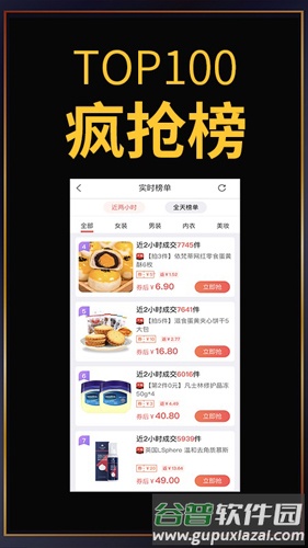 促促返利买手app截图3