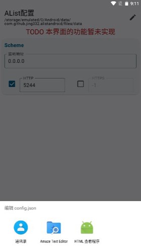 AList手机APP截图2