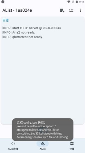 AList手机APP截图3